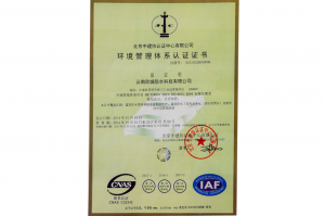 北京中建协认证中心有限公司环境管理体系认证证书