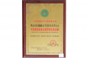 National building materials AAA quality service credit enterprise China building decoration preferred environmental protection and quality brand