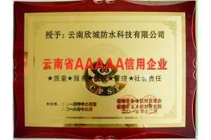 AAAAA credit enterprise in Yunnan Province