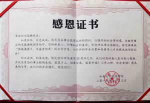 刘冠麟同志获云南大学经济学院感恩证书